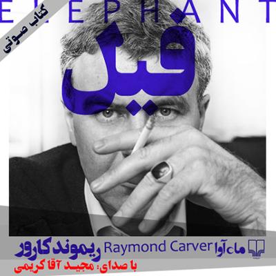 آهنگ قسمت دوم