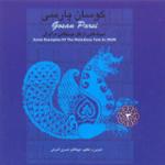 عباس مسکین [شرق مازندران]