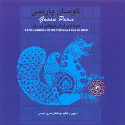 آهنگ عباس مسکین [شرق مازندران]