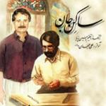 تصنیف دلنوازان