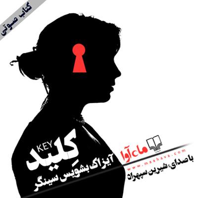 آهنگ قسمت اول