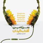 چه مهتابی شبی!