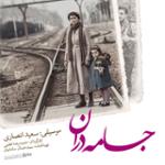 موسیقی متن 31