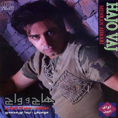 آهنگ هاج و واج