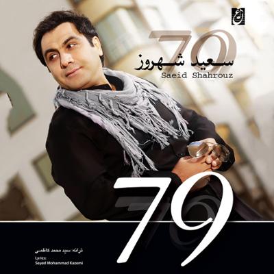 آهنگ آره عاشقتم