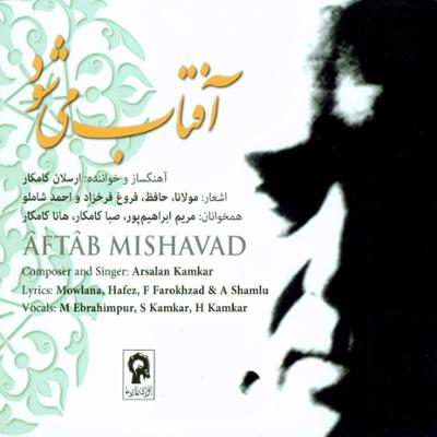 آهنگ گلبانگ رود