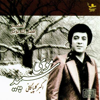 آهنگ قهر و ناز