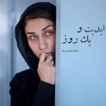 ابدیت و یک روز،شماره شصت و یک