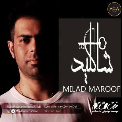 آهنگ شاه کلید