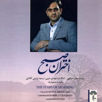 آهنگ تصنیف ایران