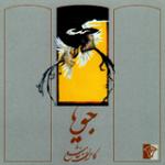 پنجه / کوارتت زهی و ساکسیفون