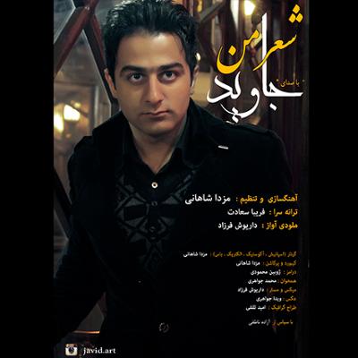 آهنگ شعر من