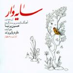آواز اصفهان