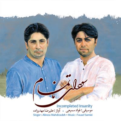 آهنگ آواز "فاصله"