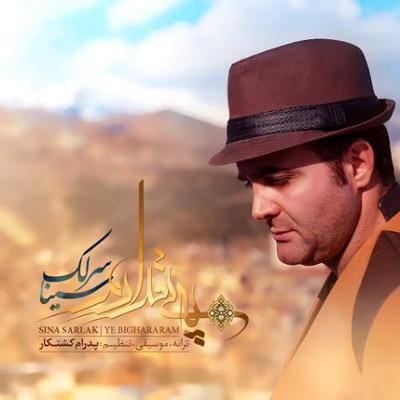 آهنگ یه بی قرارم