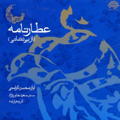 آهنگ ضربی آذران