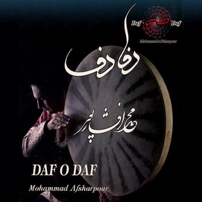 آهنگ گفتگوی دف