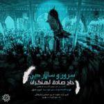 سرور و سالار دین