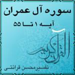 آیه ۳۹ - سوره آل عمران