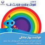 تو دسته گل به آب دادی