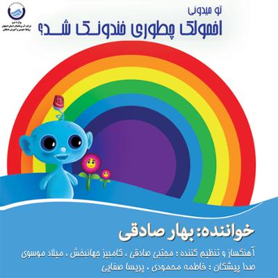 آهنگ تو دسته گل به آب دادی