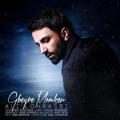 آهنگ غیر ممکن