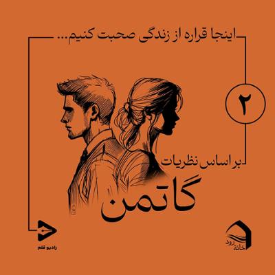 آهنگ قسمت 04