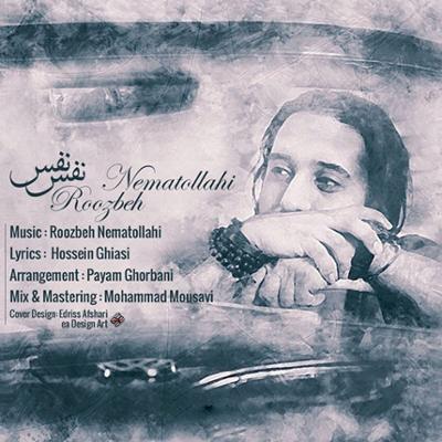 آهنگ نفس نفس