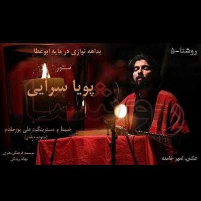 آهنگ ابو عطا