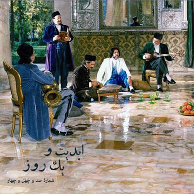 آهنگ ابدیت و یک روز، شماره صد و چهل و چهار: ایام همسنگی با استادِ دلنواز؛ از سوته دلان تا دلشدگان (۱) همگامی با «علی حاتمی» به روایت «احمد بخشی» این برنامه: دلشدگان (بخش نخست)