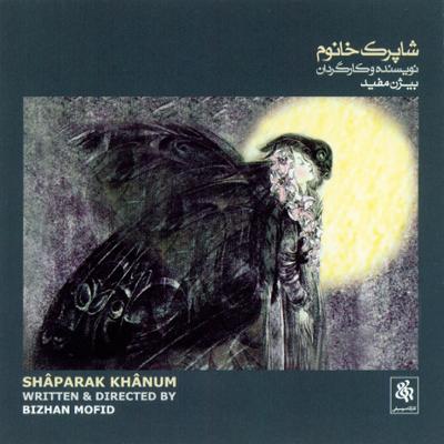 آهنگ شاپرک خانوم 2