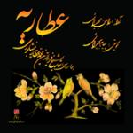 ضربی و چهارمضراب سرور