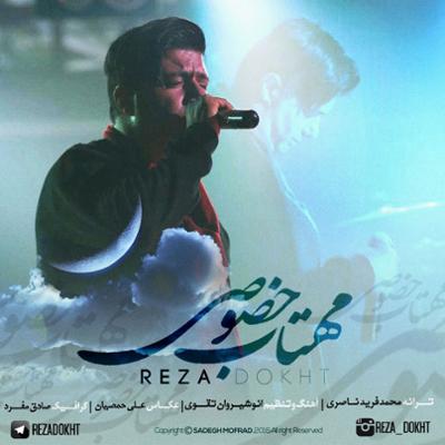 آهنگ مهتاب خصوصی