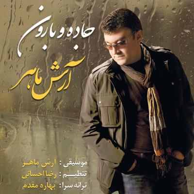 آهنگ چشمای تو