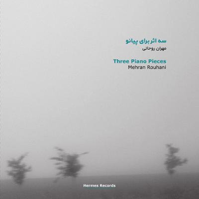 آهنگ سوئیت خانوادگی - روندو