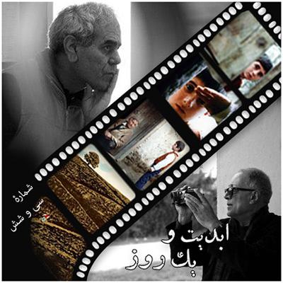 آهنگ ابدیت و یک روز،شماره سی و شش