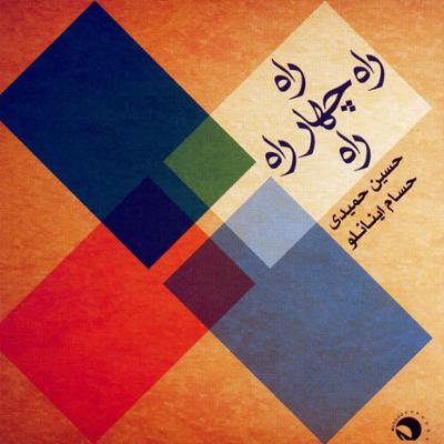 آهنگ بیات شیراز