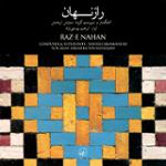 ساز و آواز (رهاوی)