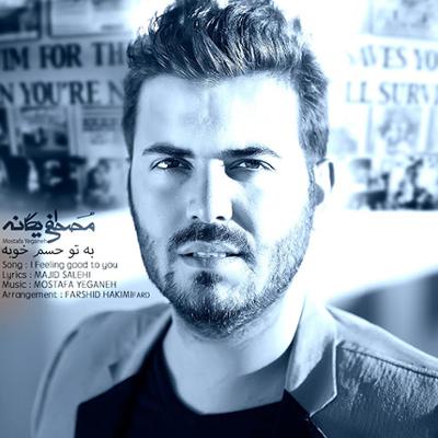 آهنگ به تو حسم خوبه