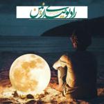 جای خالی دلگرمی