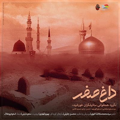 آهنگ داغ صفر