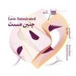 زورقی بر موج خون 2