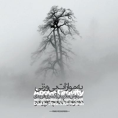 آهنگ حد گریز