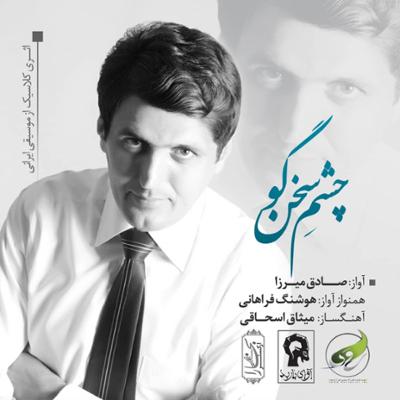 آهنگ ساز و آواز اصفهان (یک مژه خفتن)