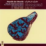 آواز بیات ترک 3