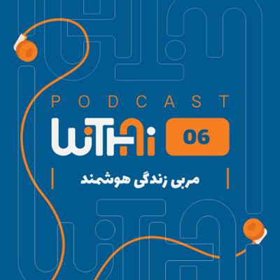آهنگ ویتای-WithAi - قسمت ششم