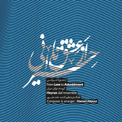 آهنگ هیاهو