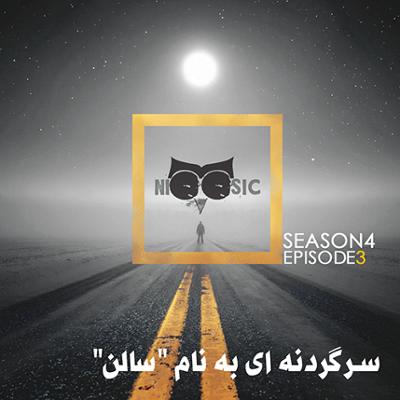 آهنگ نیوزیک قسمت پنجاه و دوم