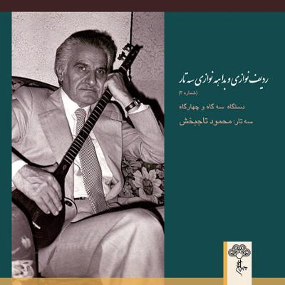 آهنگ منصوری