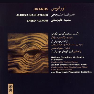 آهنگ همایون برای ارکستر